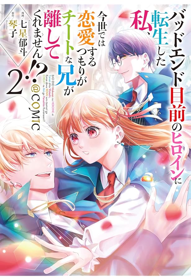 バッドエンド目前のヒロインに転生した私、今世では恋愛するつもりが